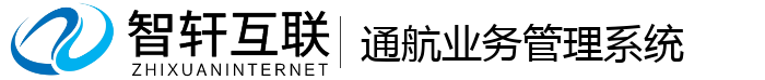 通航业务管理系统